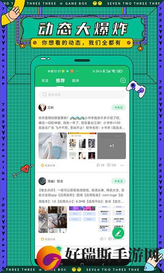 7723游戏盒