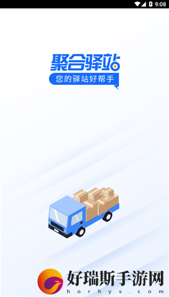 聚合驿站