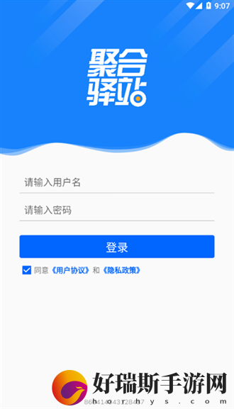 聚合驿站