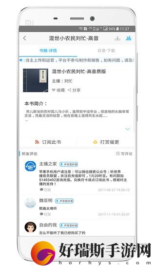 听世界听书