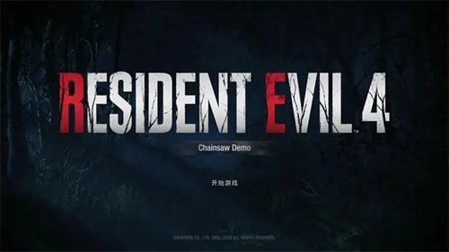 生化危机4重制版win10无法启动游戏解决方法