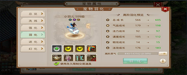 问道宠物飞升找谁
