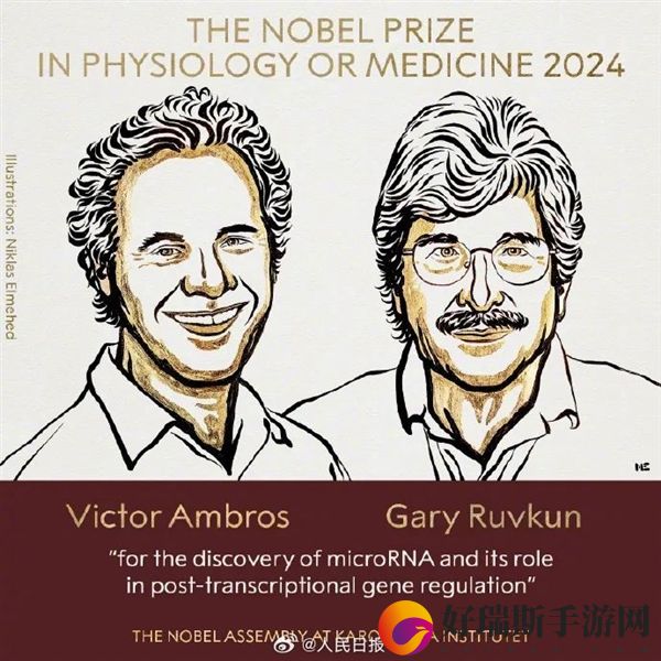 2024诺贝尔生理学或医学奖公布！两位科学家共享745万奖金