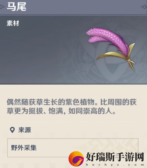 原神手游好打吗：原神马尾采集位置作用讲解