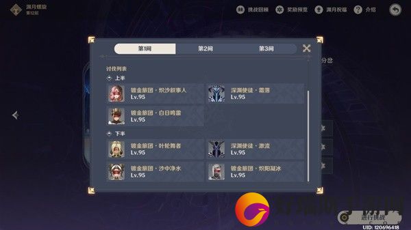 原神3.5深境螺旋配队玩法攻略