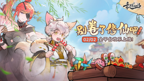 全新修仙模拟经营游戏最强祖师定档2.2！拒绝内卷，躺着修仙