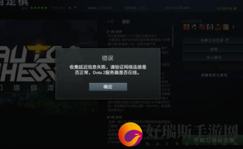 dota2无法获取延迟信息怎么办