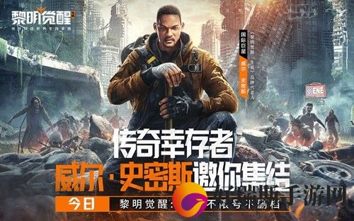 黎明觉醒威尔史密斯时装获得方法