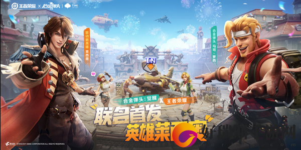 惊喜联动王者荣耀X合金弹头：觉醒联名首发新英雄莱西奥