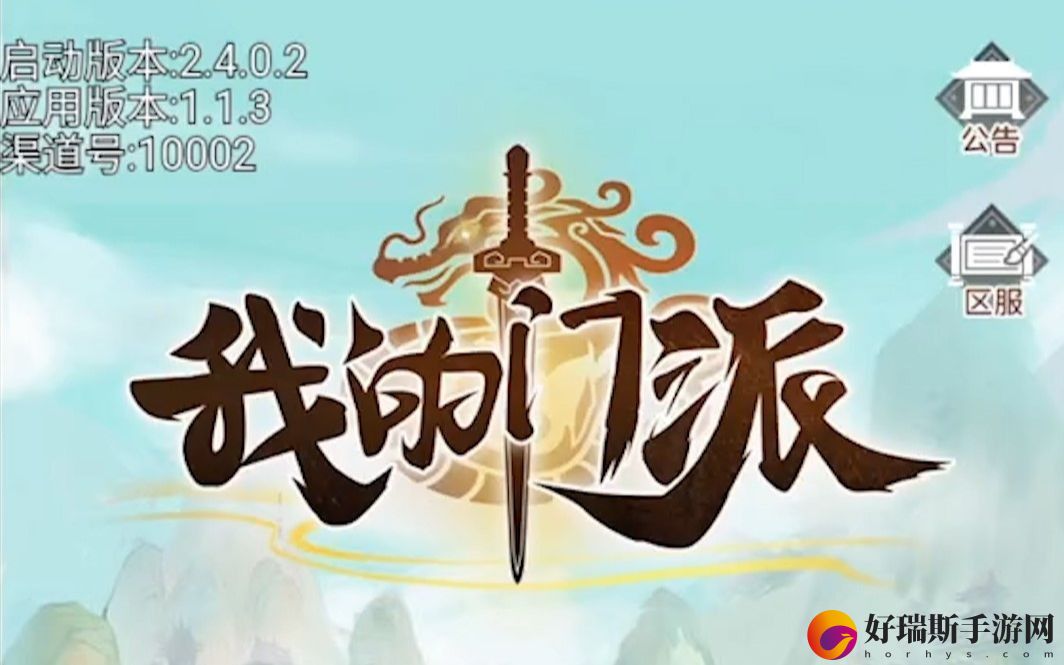 我的门派礼包码
