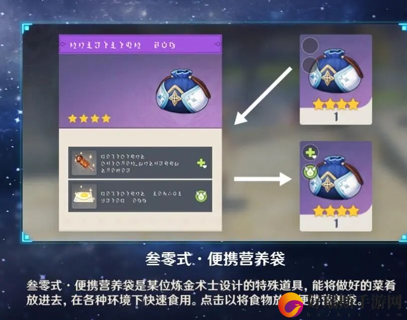 原神手游怎么玩：原神便携营养袋制作方法效果讲解