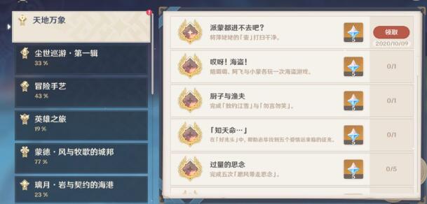 原神游戏好玩吗：原神第一章第2幕传香触发完成方法