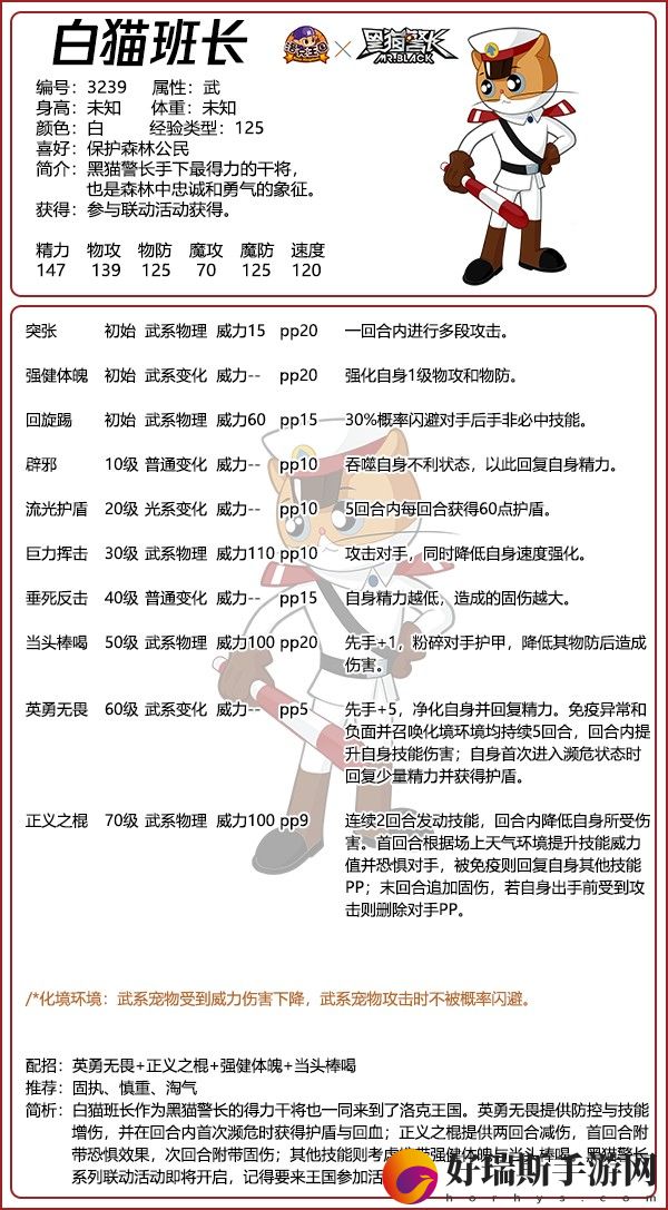 洛克王国白猫班长技能表