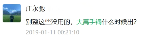 大禹手镯上线，0成本0门槛首日即领