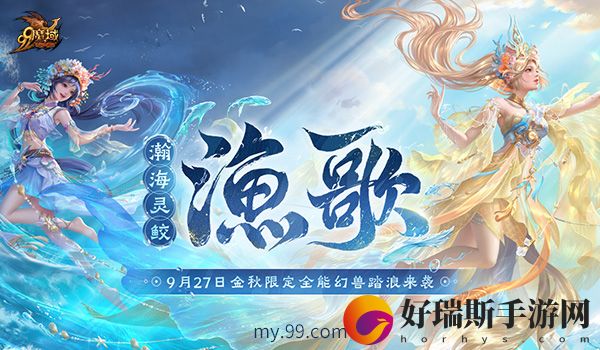 魔域金秋幻兽“渔歌”技能亮相，御水之术堪称亚特“龙王