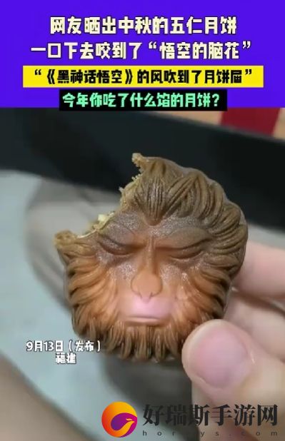 女生晒中秋悟空月饼网友：一会儿肚子里就有人喊嫂嫂了