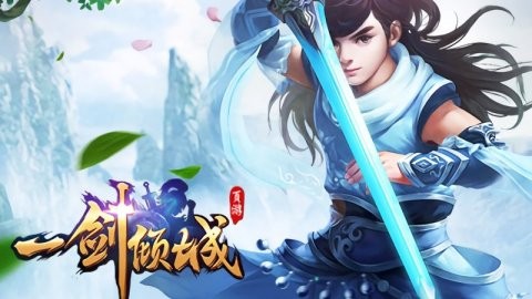一剑倾城小程序礼包码有什么_一剑倾城兑换码合集2023最新