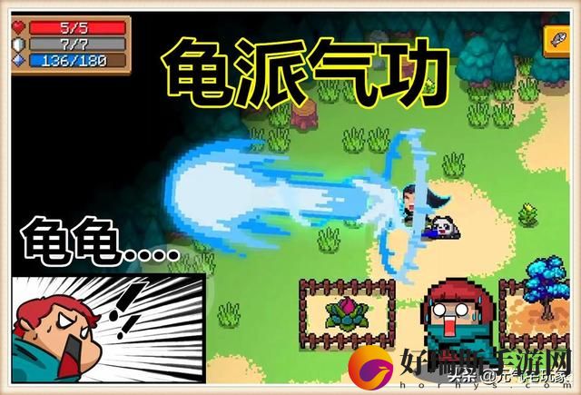 元气骑士气宗龟派气功