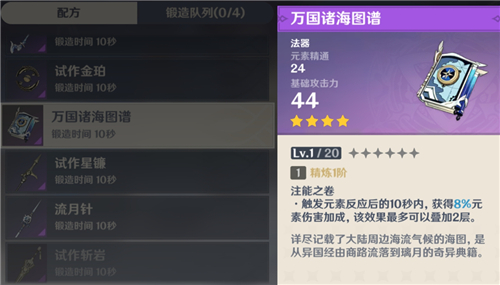 原神游戏好玩吗：原神试作金珀和万国诸海图谱选哪个好