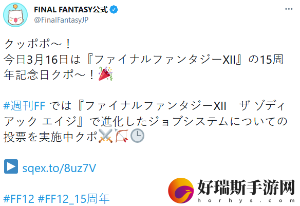 庆贺最终幻想12发售15周年！官方特别公开贺图