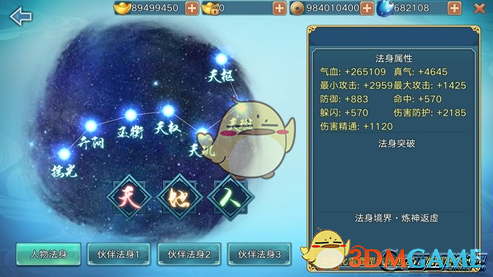 青云志手游法身系统玩法讲解