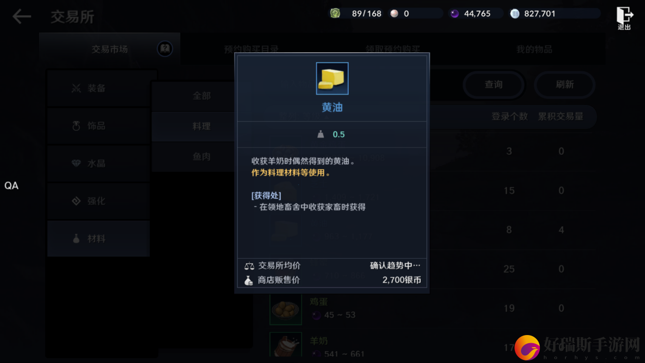 黑色沙漠黄油怎么获得