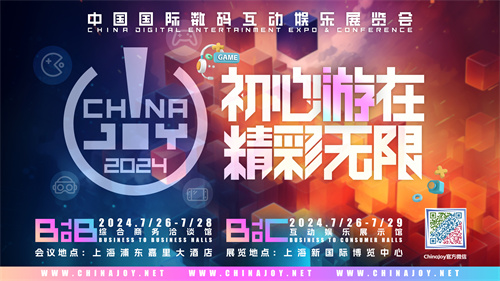 宝付国际公司确认参展2024ChinaJoyBTOB商务洽谈馆，精彩不容错过