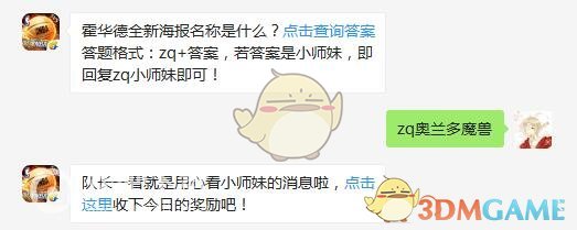 霍华德全新海报名称是什么