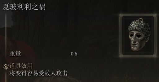 艾尔登法环夏波莉莉之祸是否适合仿身泪滴介绍