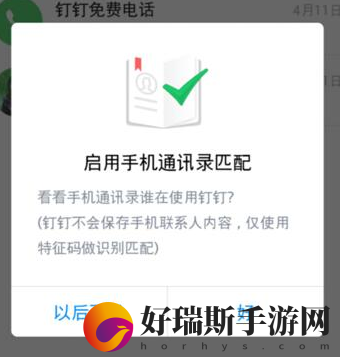 钉钉修改手机联系人备注的方法介绍