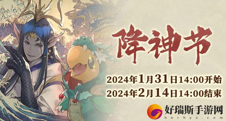 最终幻想14季节活动辰龙可爱降神节上线