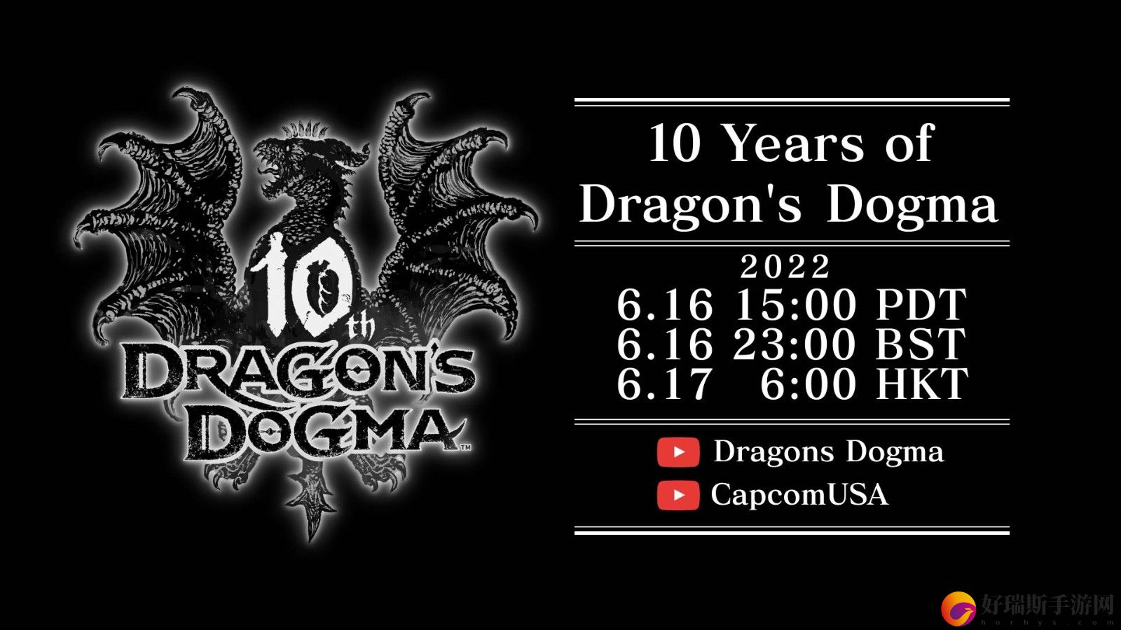 龙之信条10周年活动将于17日早上开播
