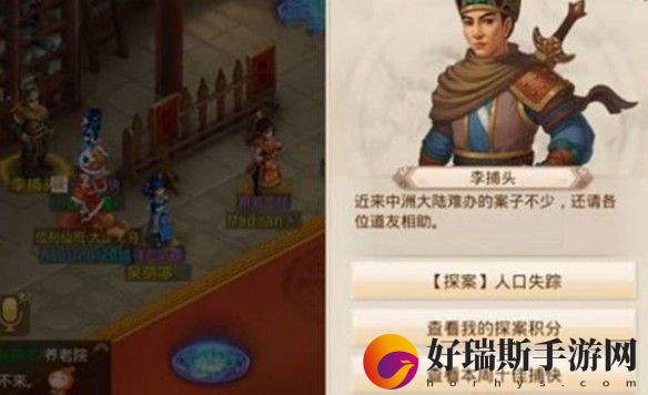 问道手游探案人口失踪怎么做