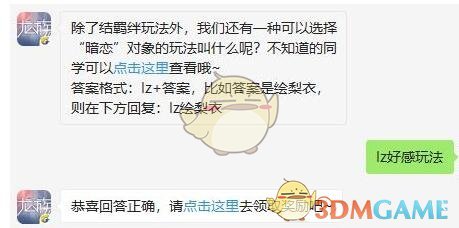 除了结羁绊玩法外，我们还有一种可以选择“暗恋”对象的玩法叫什么呢
