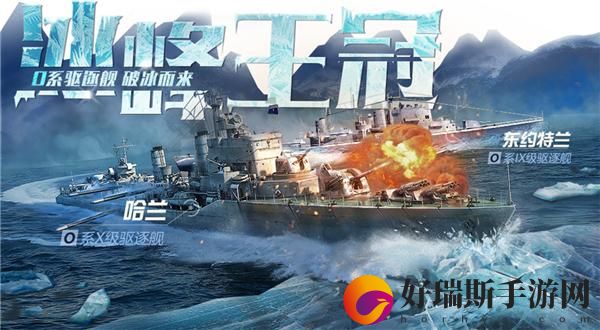 战舰世界闪击战新船前体验