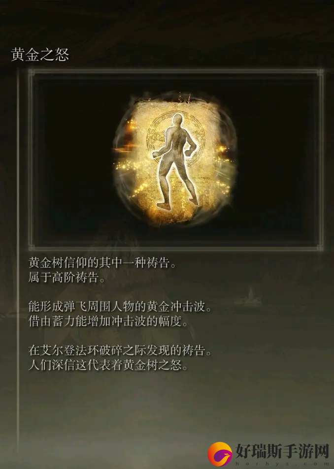 艾尔登法环黄金之怒获取方法