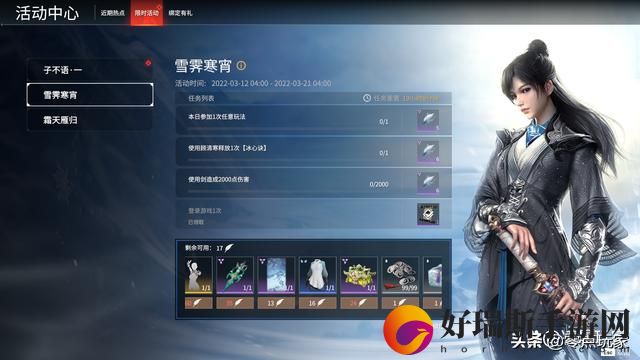 永劫无间凌霄赛季白嫖宝箱攻略