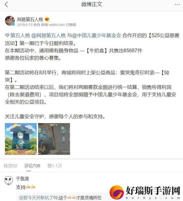 第五人格打造公益基因