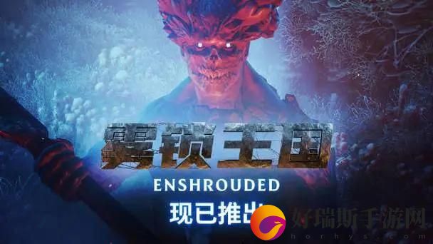雾锁王国战士25级套装