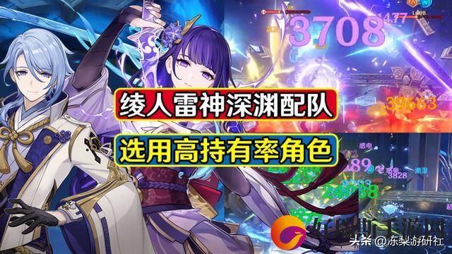 原神雷神如何打深渊