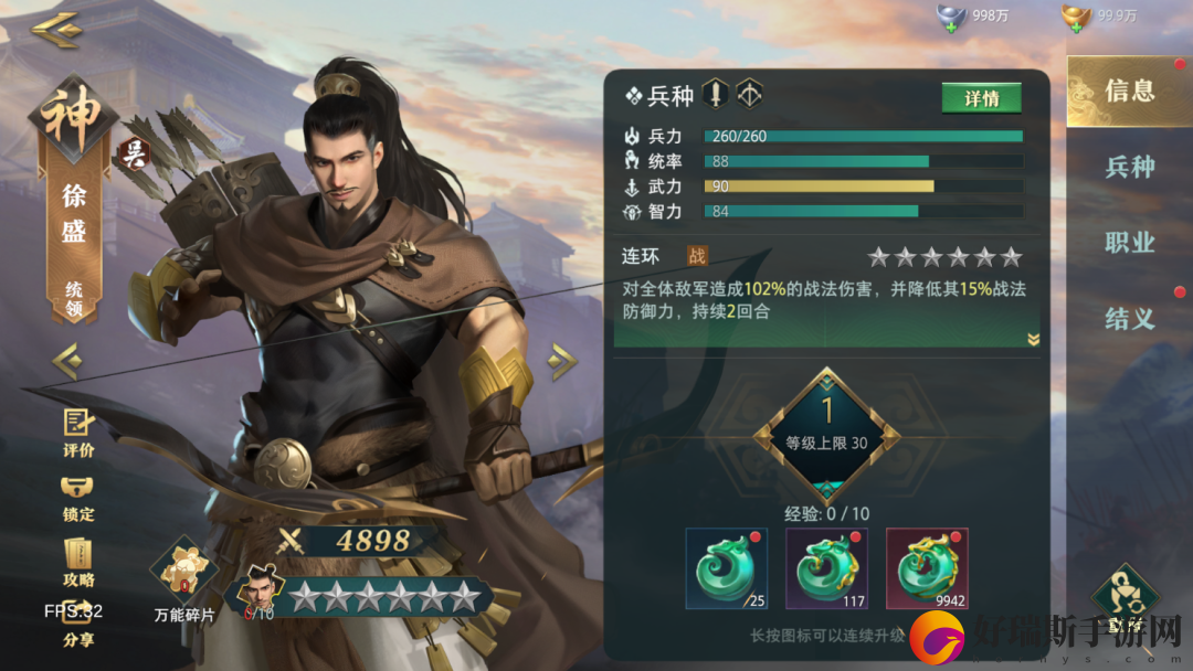 卧龙吟2徐盛使用攻略