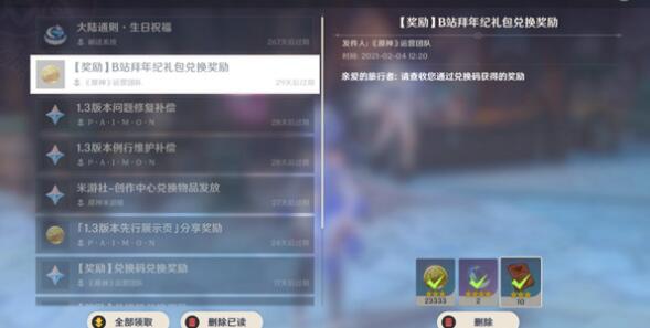 原神手游怎么样：原神拜年祭兑换码礼包码一览