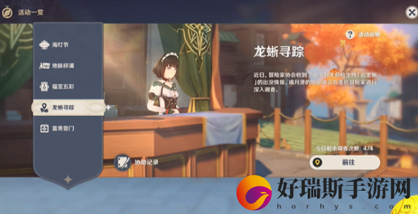 原神手游怎么玩：原神1.3龙蜥寻踪活动玩法及奖励一览