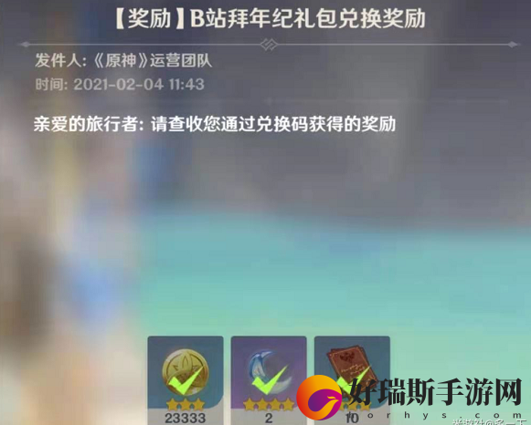 原神手游值得玩吗：原神B站拜年纪兑换码分享