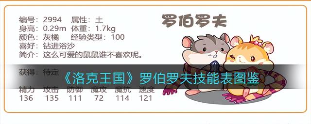 洛克王国判官弗兰克技能表图鉴