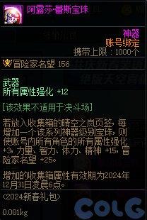 dnf阿露莎蕾斯宝珠属性介绍