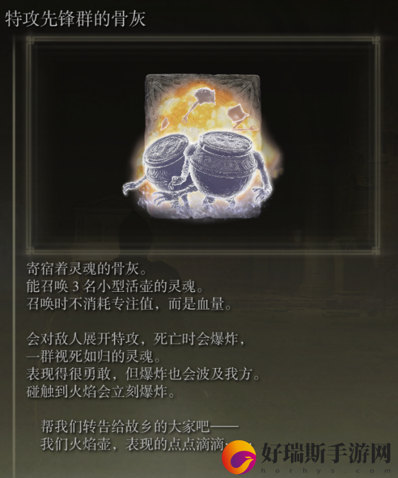 艾尔登法环特攻先锋群的骨灰获取方法
