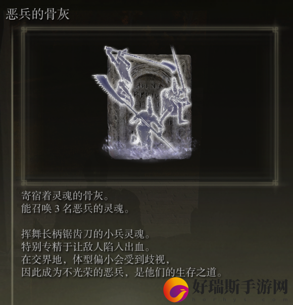 艾尔登法环恶兵的骨灰获取方法