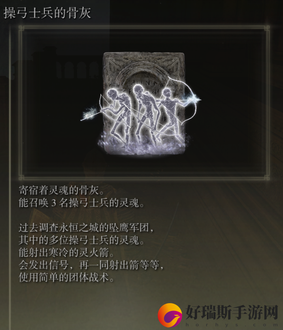 艾尔登法环操弓士兵的骨灰获取方法
