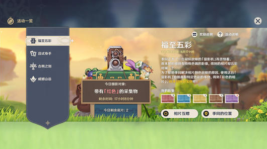 原神手游值得玩吗：原神福至五彩活动拍照拍不了是怎么回事